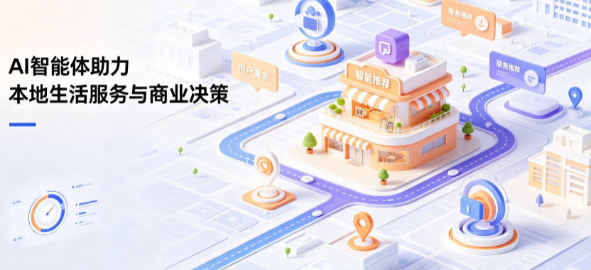 新邱区线下门店经营升级：AI 智能体 Geo 优化赋能连锁商业全域经营决策