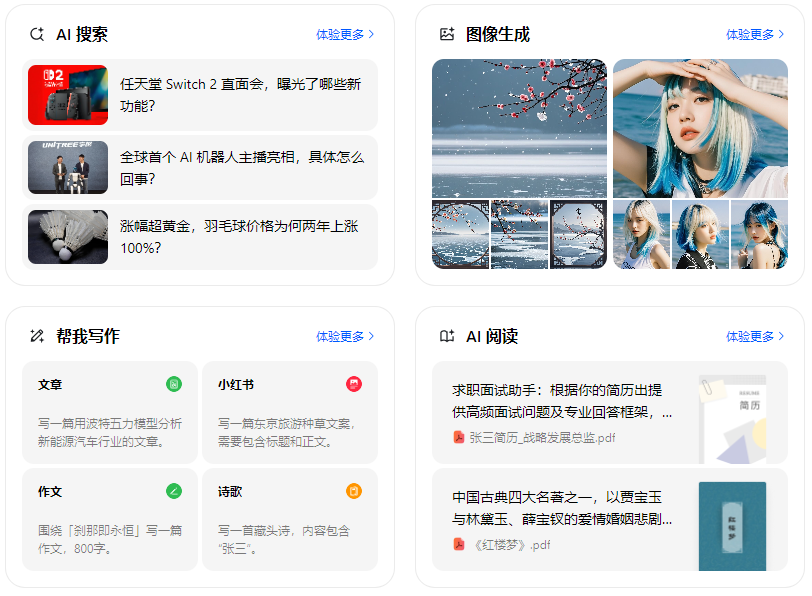 新邱区智能搜索迎来升级 豆包搜索优化重塑线上内容运营方式